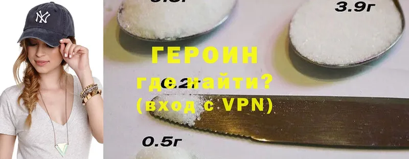 ГЕРОИН VHQ Вяземский